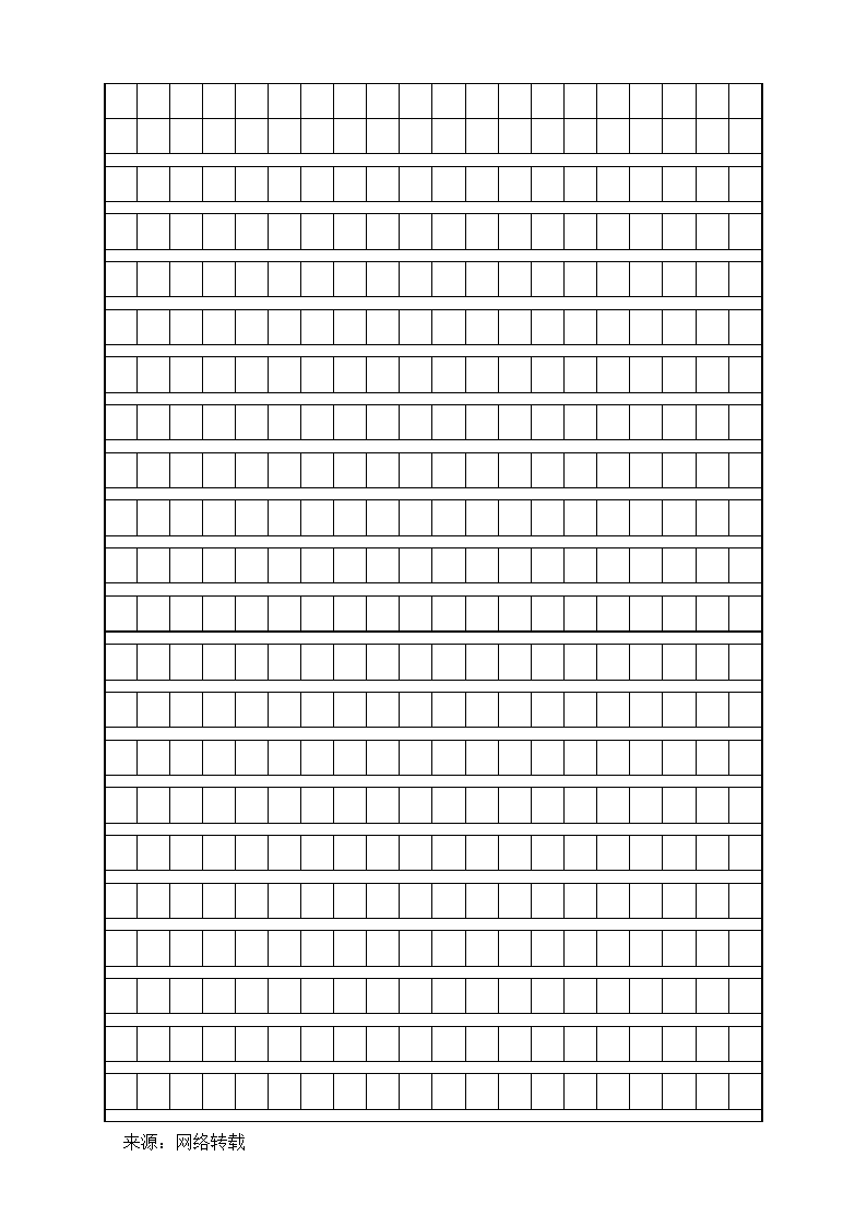 语文作文纸第2页