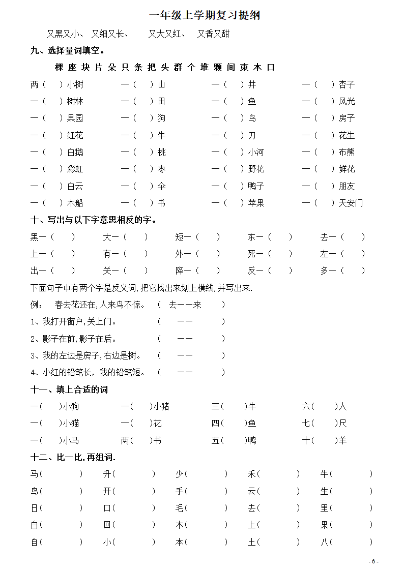 一年级上册复习练习(字词句练习)第6页