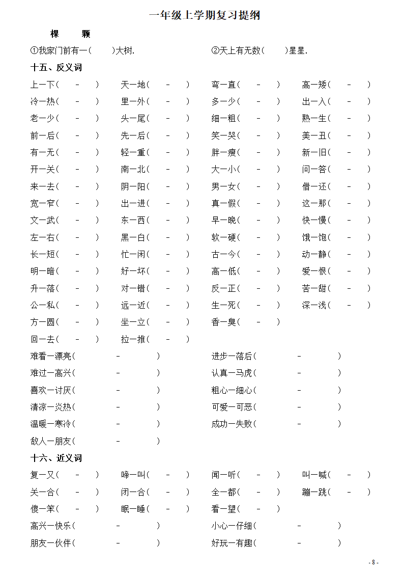 一年级上册复习练习(字词句练习)第8页