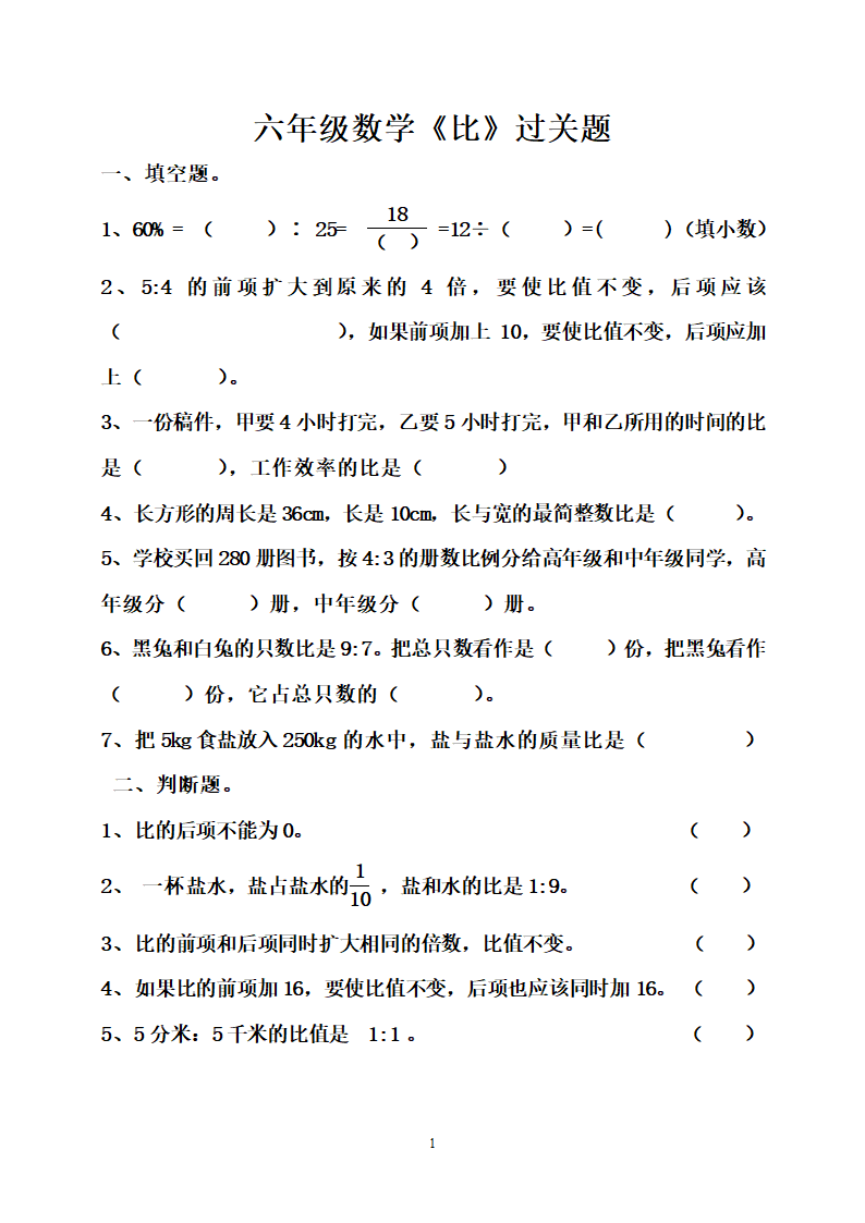 比的练习题第1页