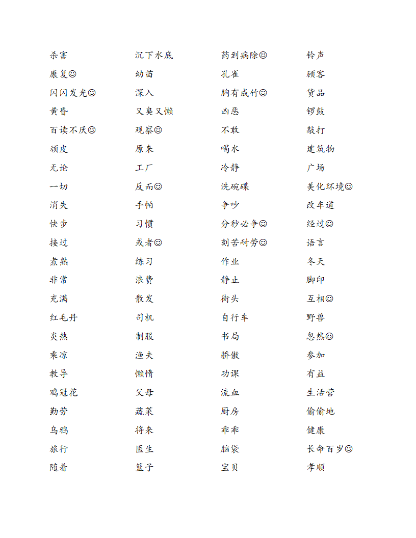 造句练习第2页