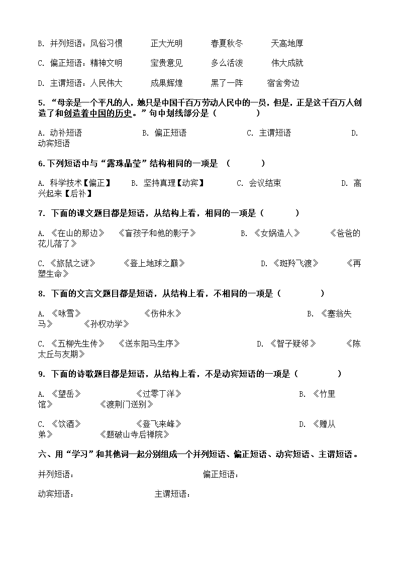 短语练习第3页