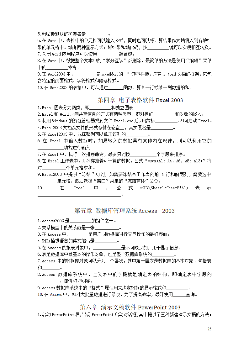 2013专升本计算机押题第25页