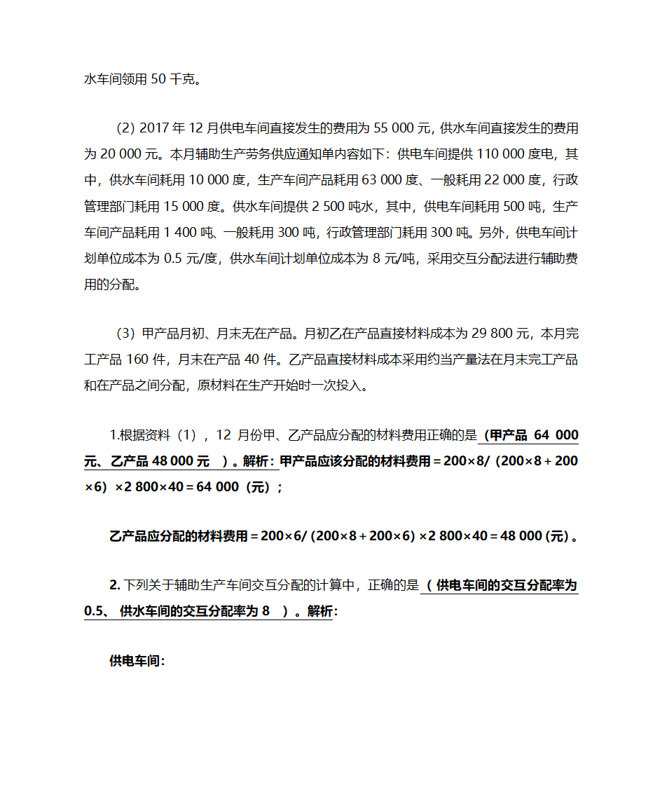 初级会计实务押题第10页