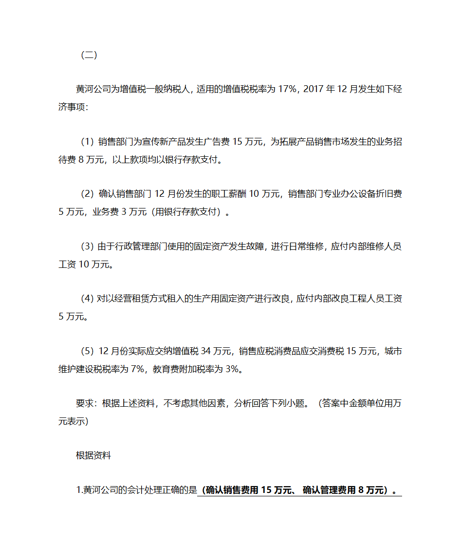 初级会计实务押题第13页