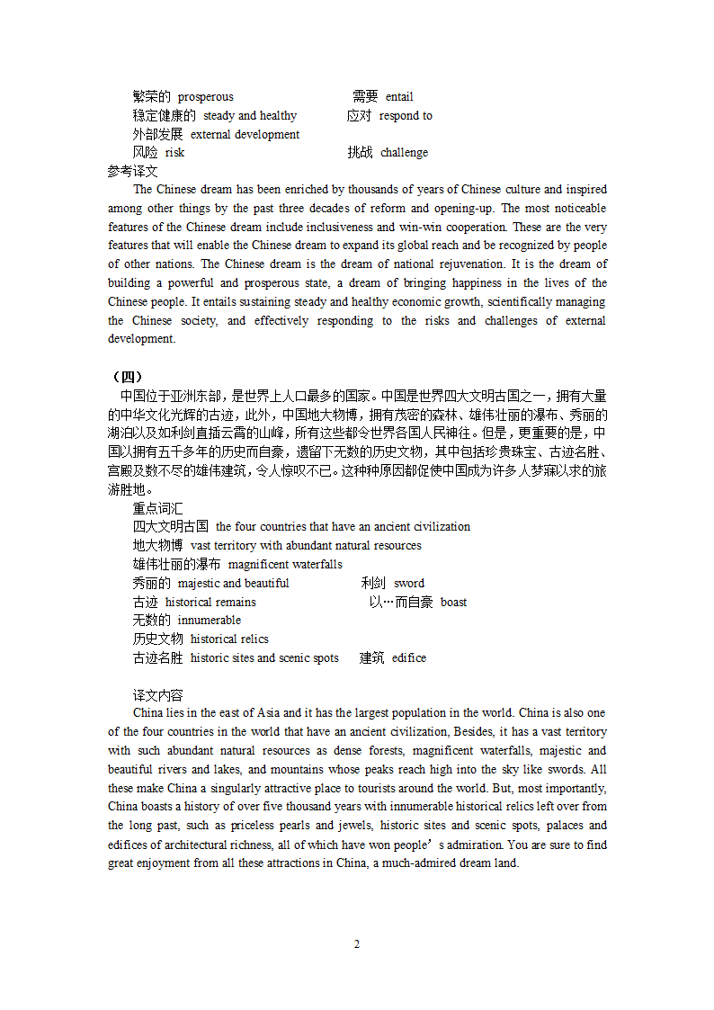 翻译押题四篇第2页