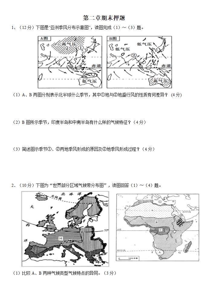 地理必修一 主观题押题第1页