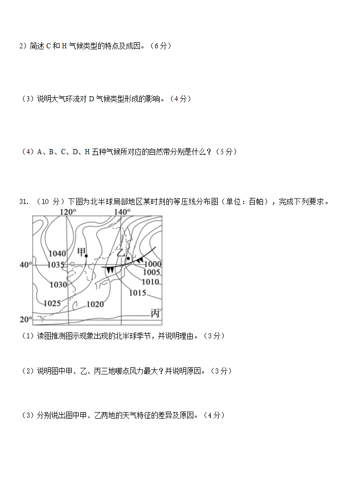 地理必修一 主观题押题第2页