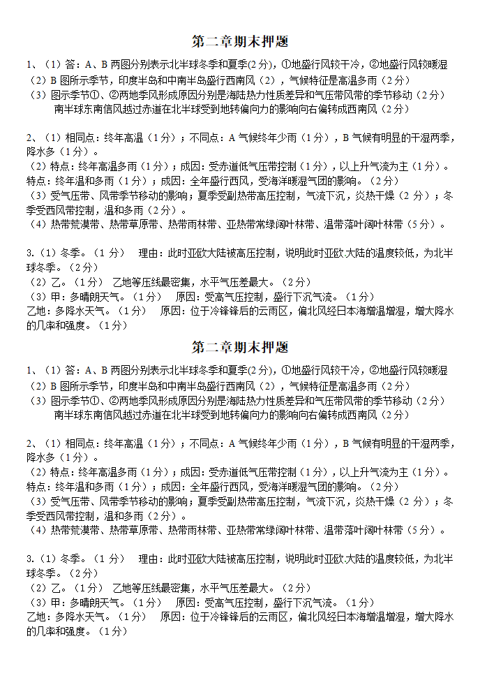 地理必修一 主观题押题第3页