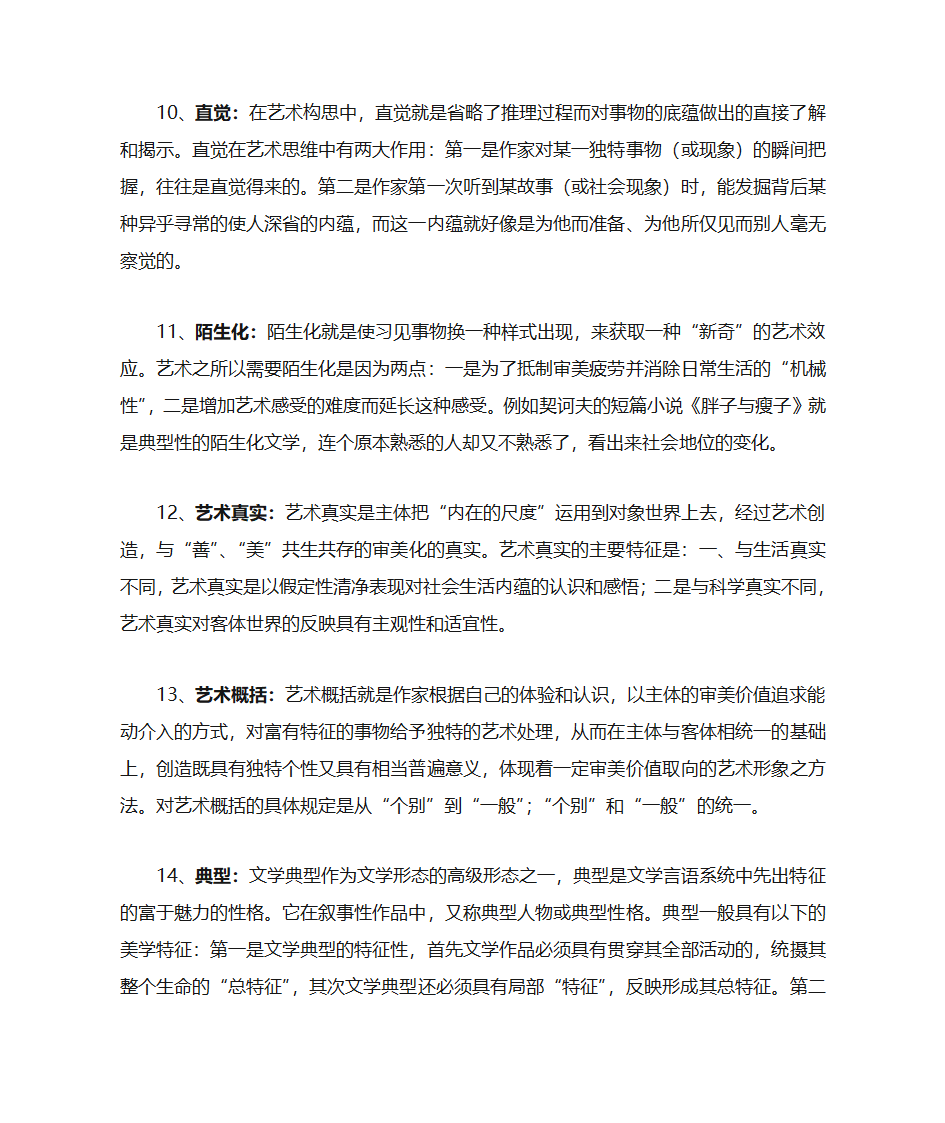 《文学概论》押题第3页