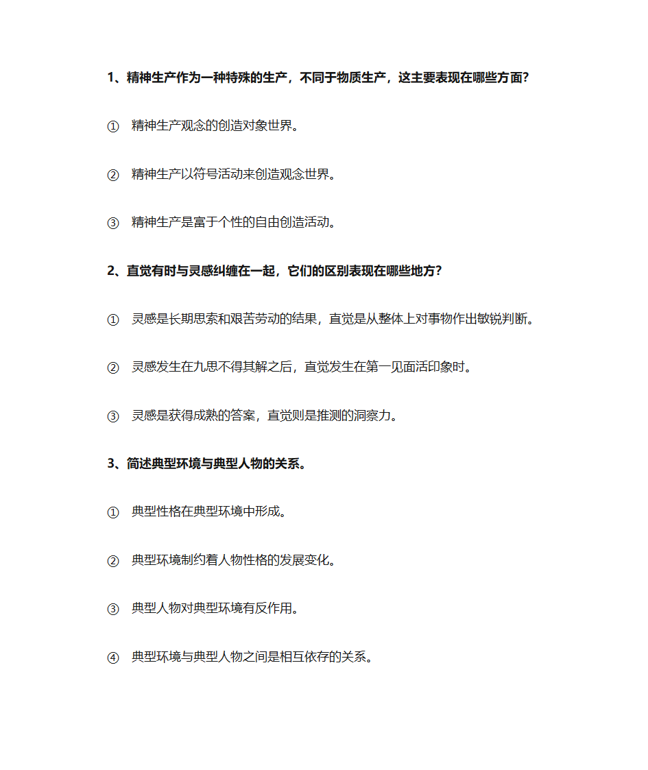 《文学概论》押题第9页