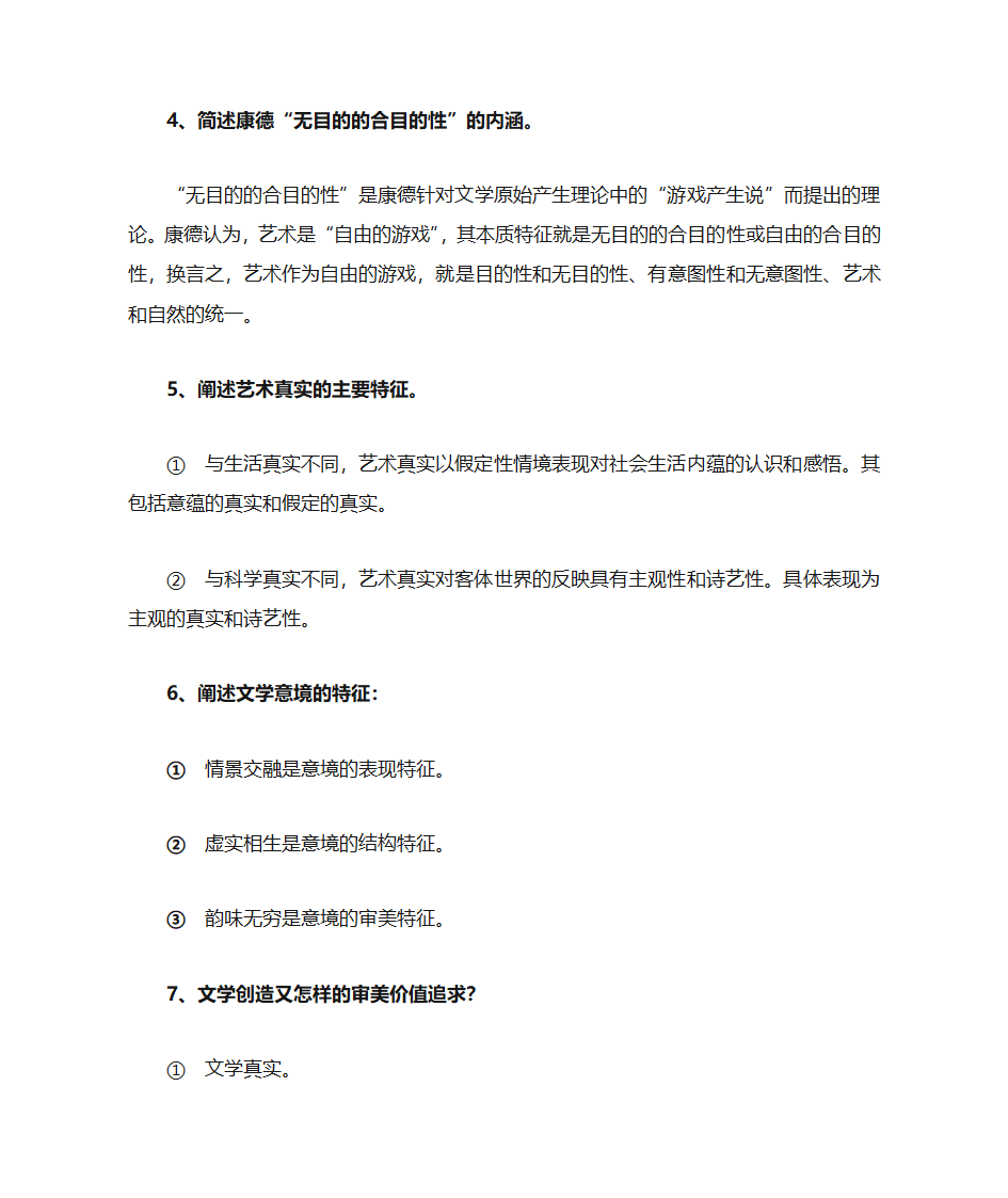 《文学概论》押题第10页