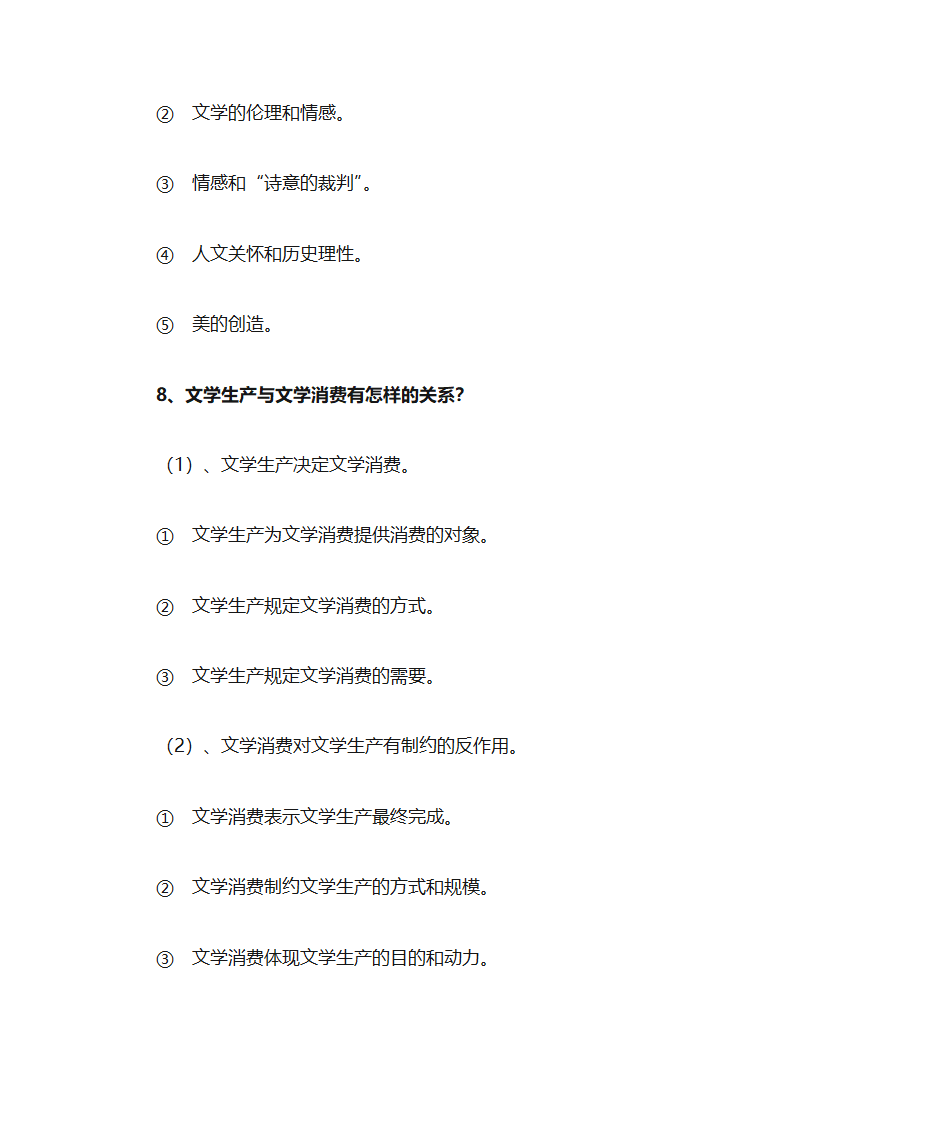 《文学概论》押题第11页