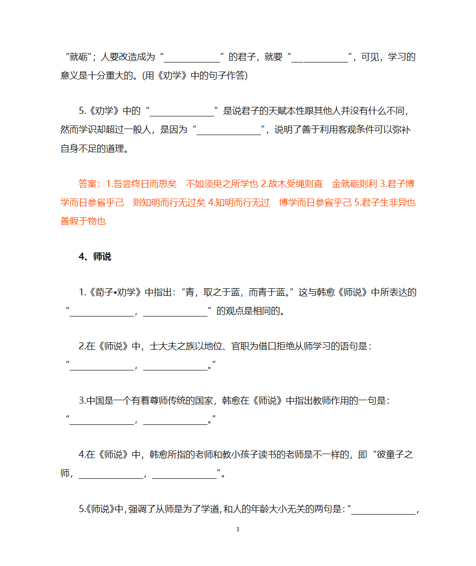 高考理解性默写押题第3页