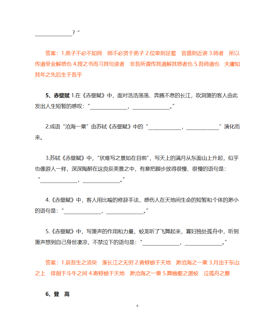 高考理解性默写押题第4页