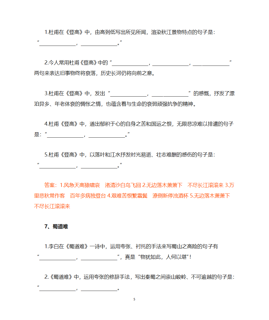 高考理解性默写押题第5页