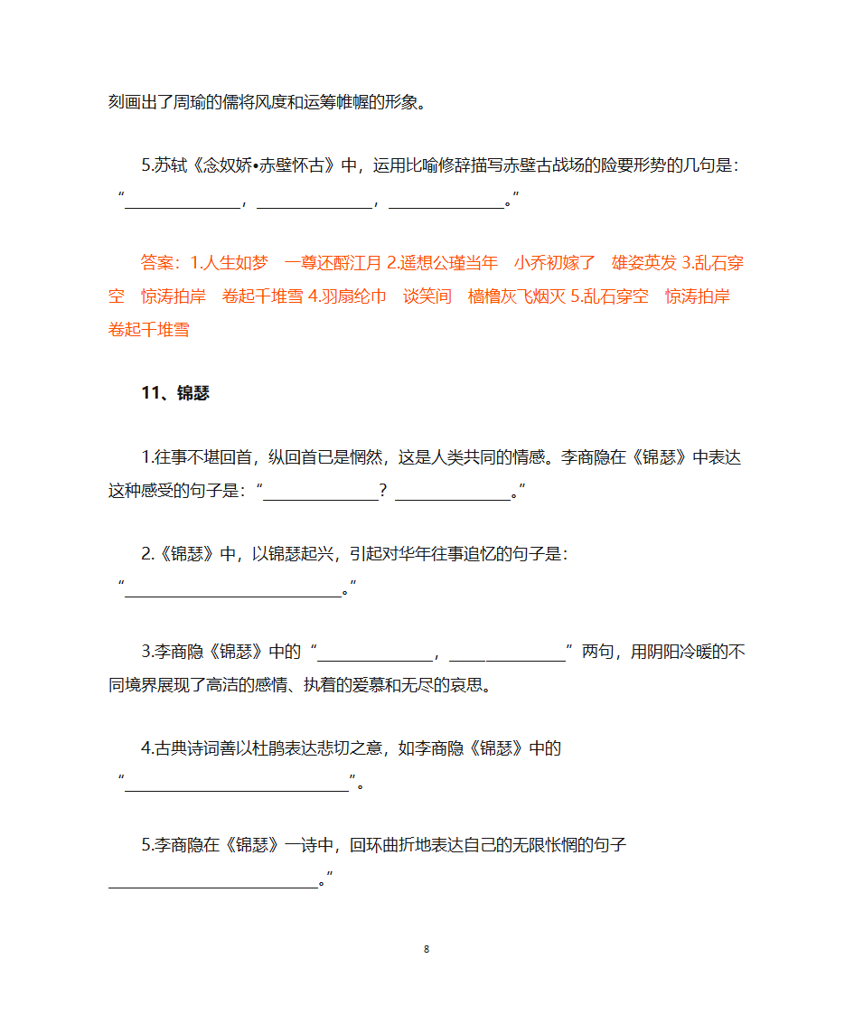 高考理解性默写押题第8页