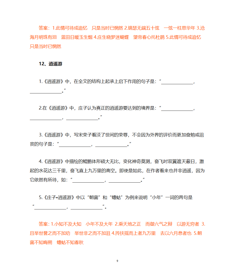 高考理解性默写押题第9页