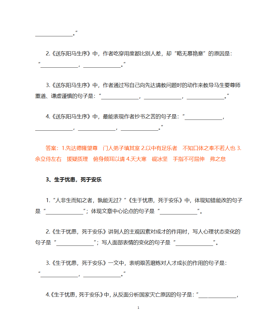 高考理解性默写押题第11页