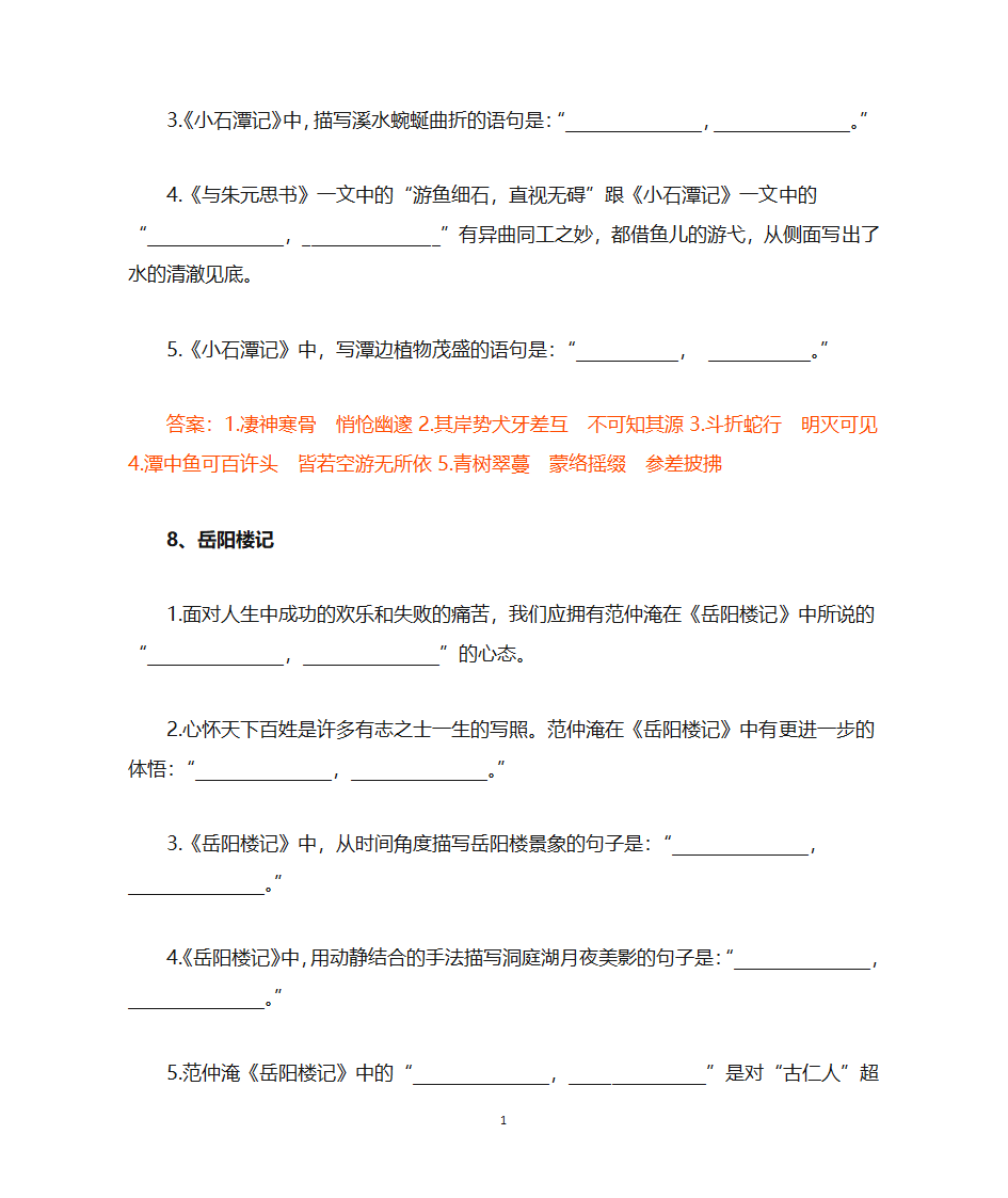 高考理解性默写押题第15页