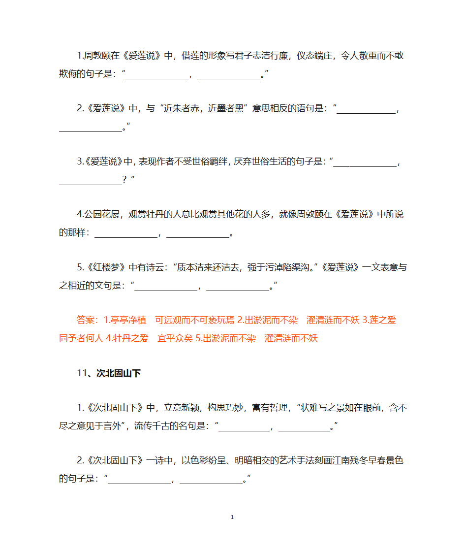 高考理解性默写押题第17页