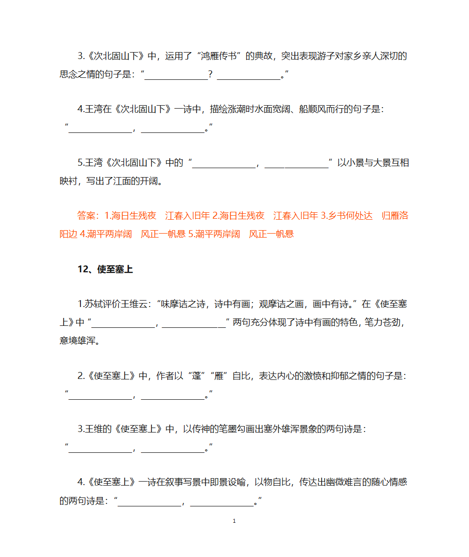 高考理解性默写押题第18页