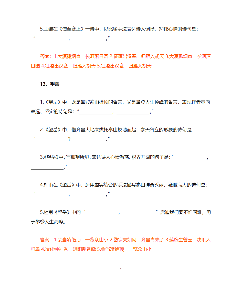 高考理解性默写押题第19页