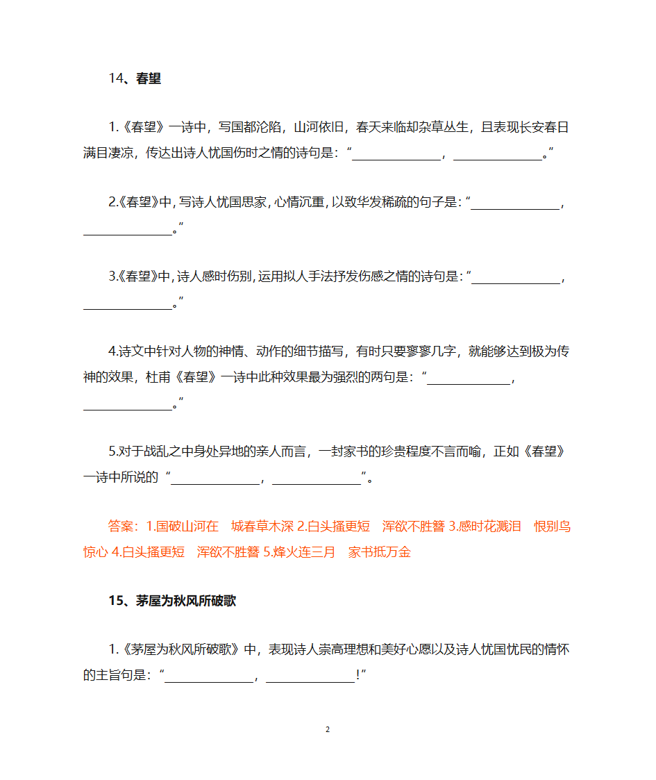 高考理解性默写押题第20页