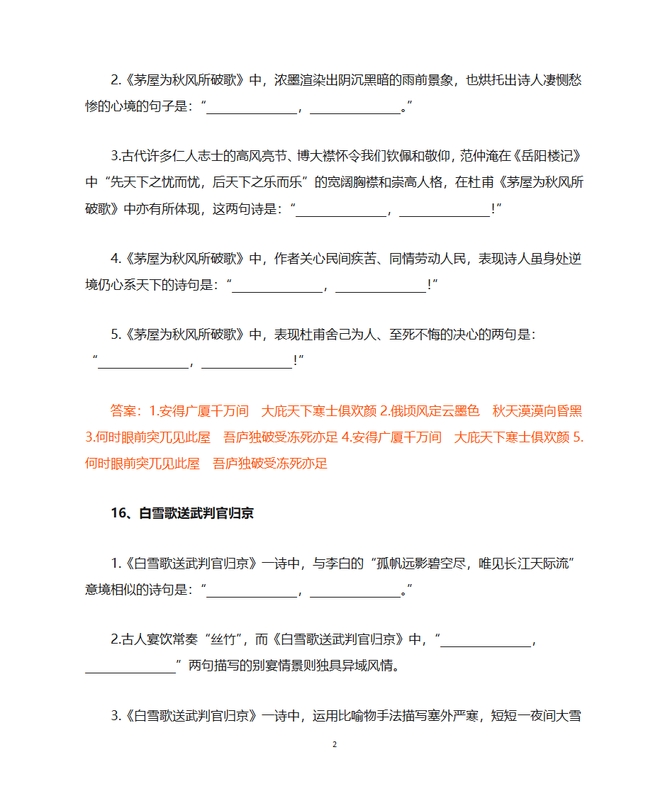 高考理解性默写押题第21页