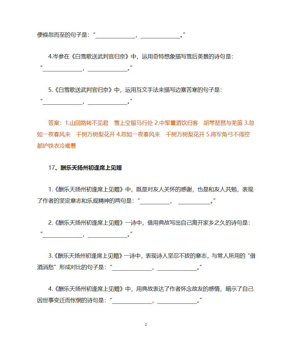 高考理解性默写押题第22页