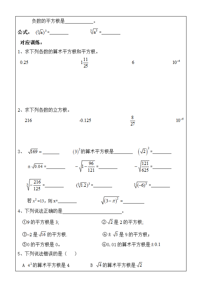 实数复习学案第2页