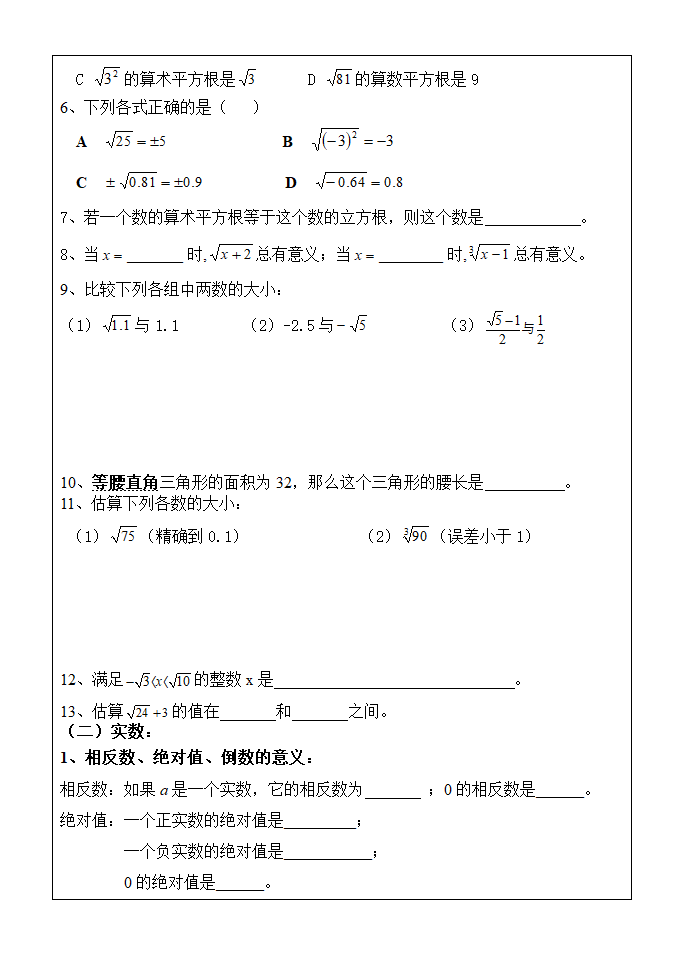 实数复习学案第3页