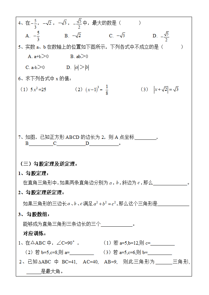 实数复习学案第5页