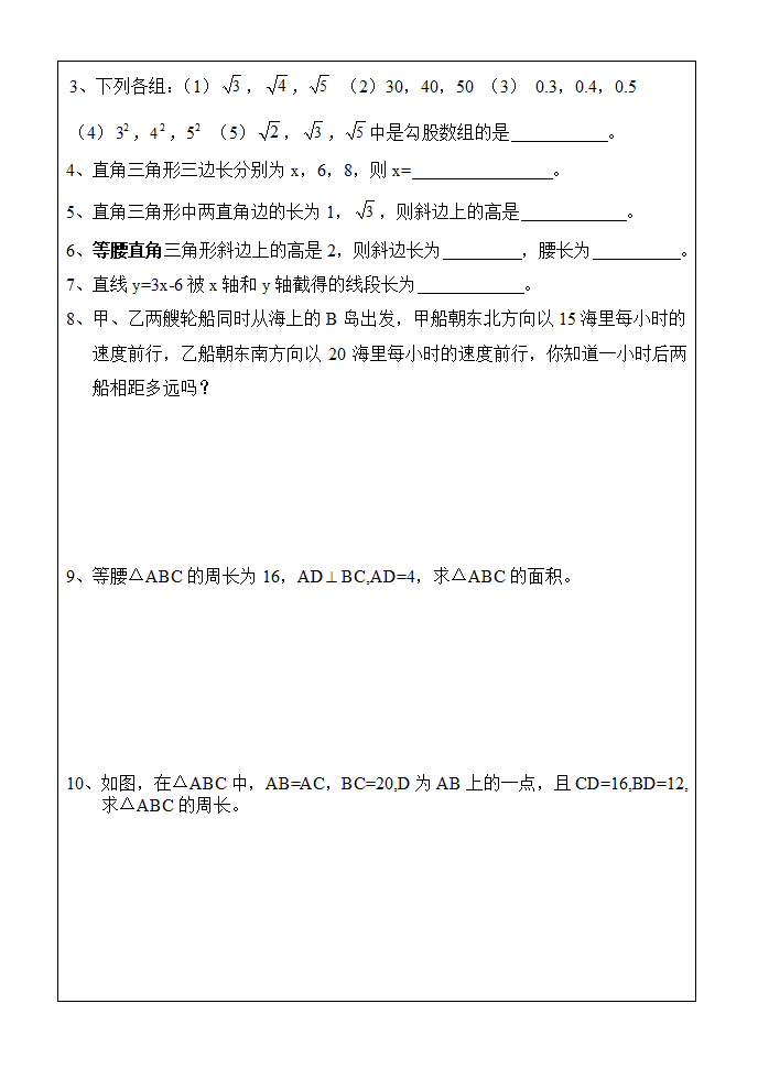 实数复习学案第6页