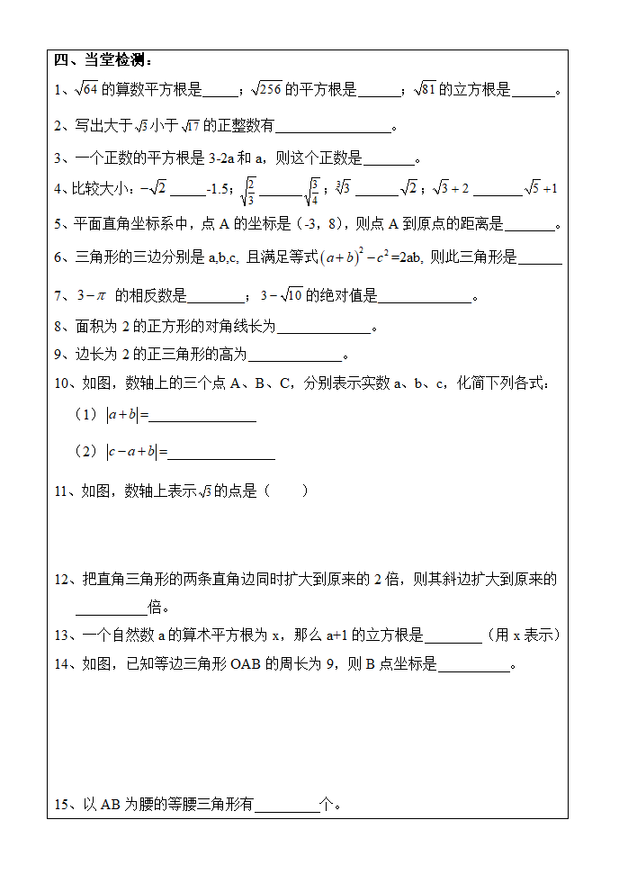 实数复习学案第7页