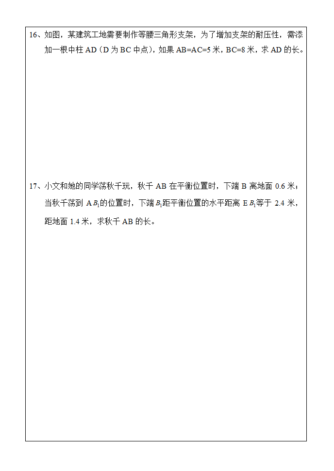 实数复习学案第8页