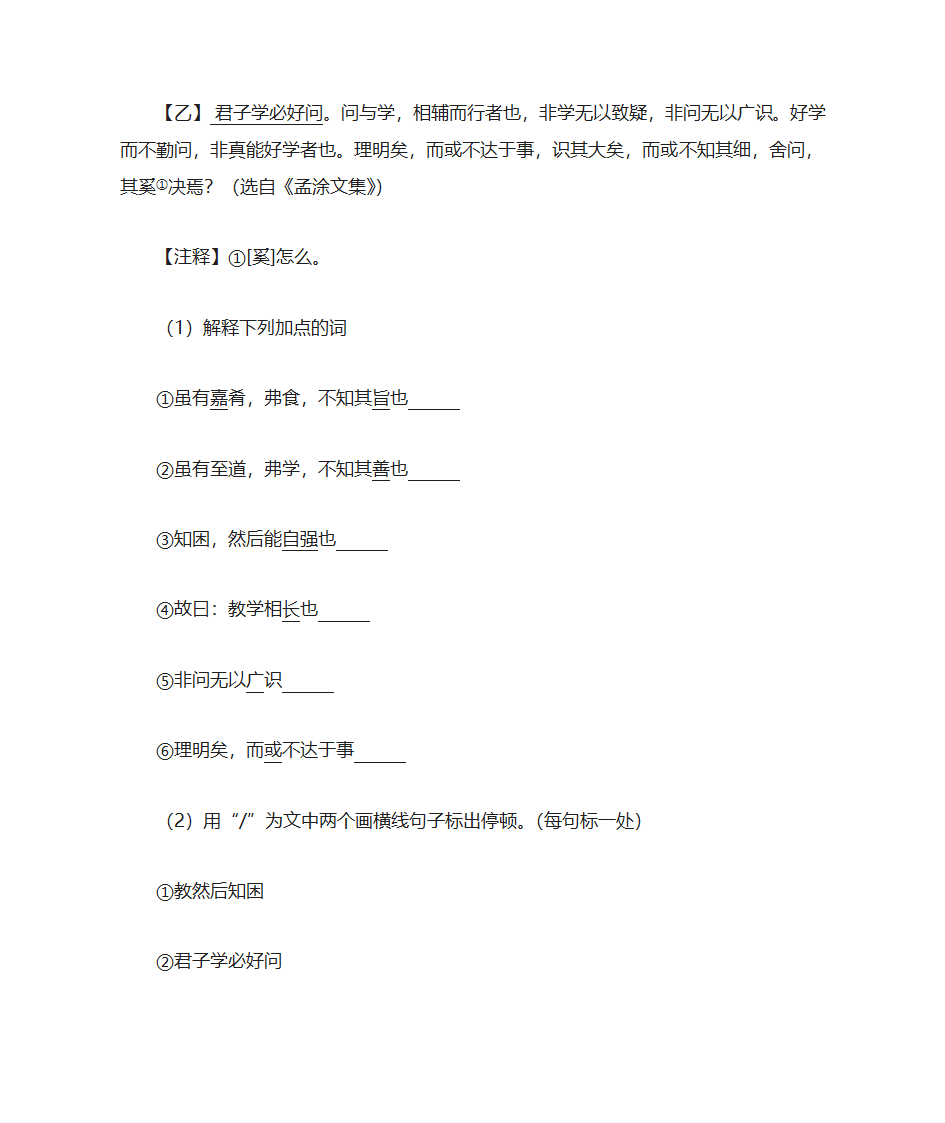 礼记二则 复习学案第5页