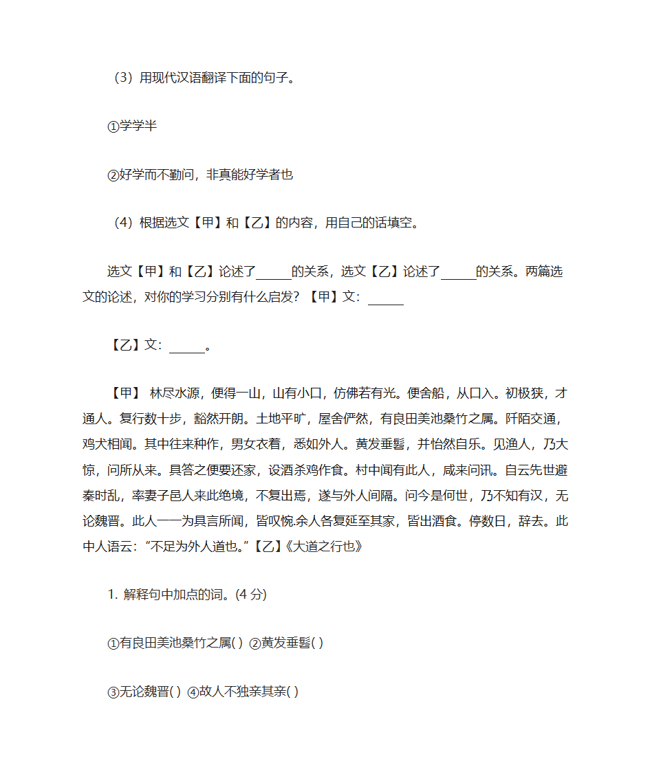 礼记二则 复习学案第6页