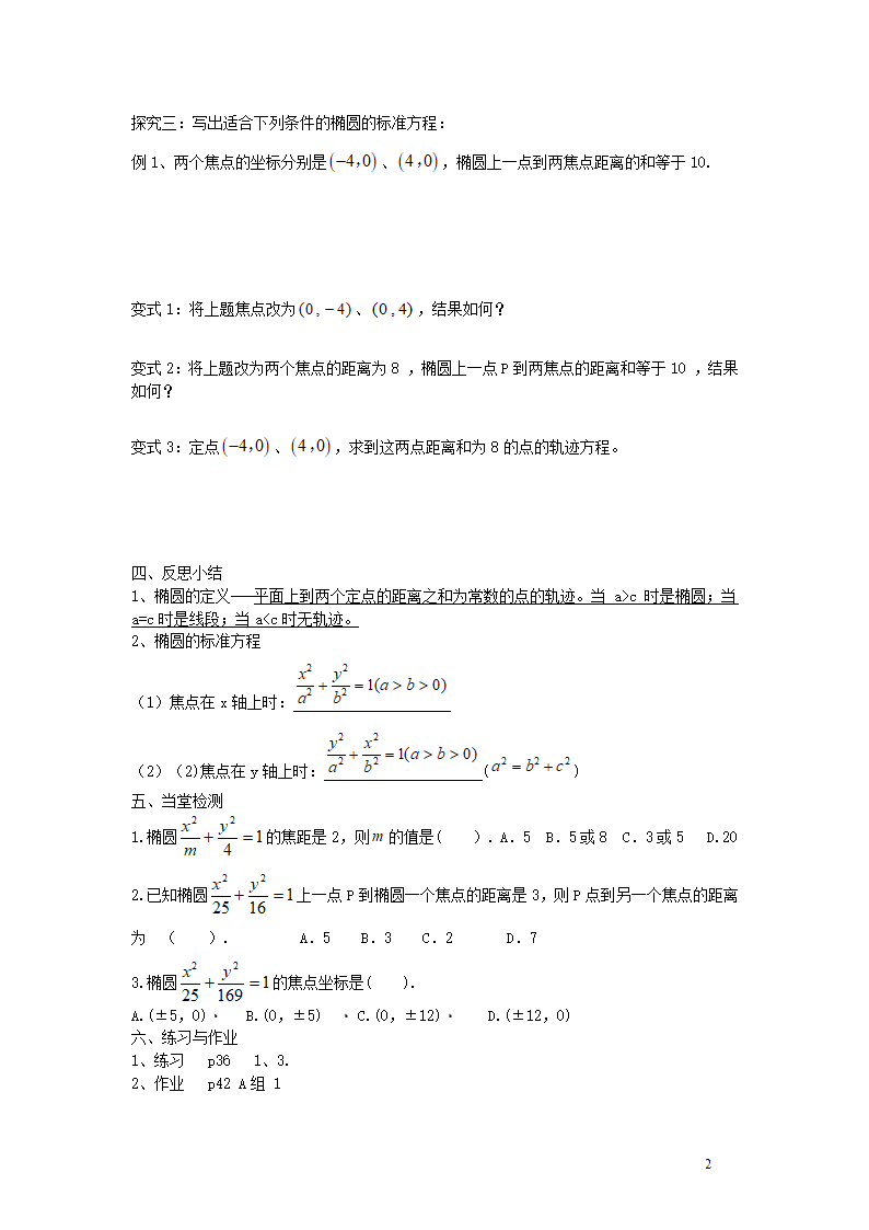 椭圆学案第2页