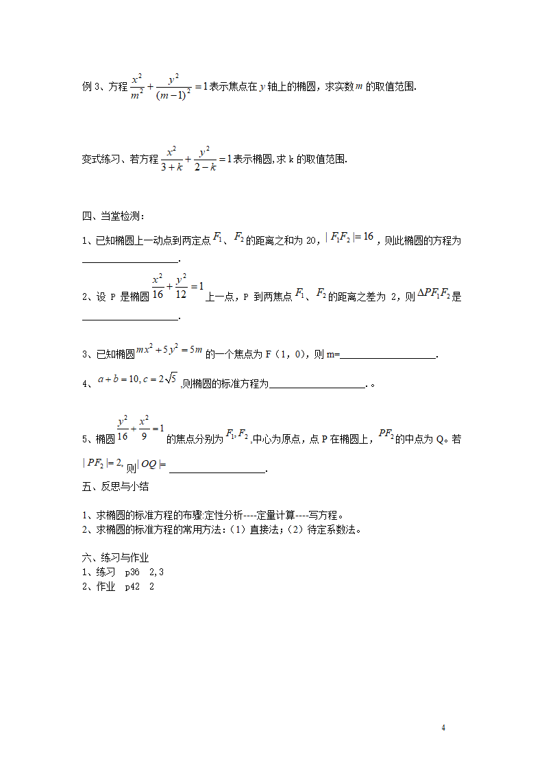 椭圆学案第4页