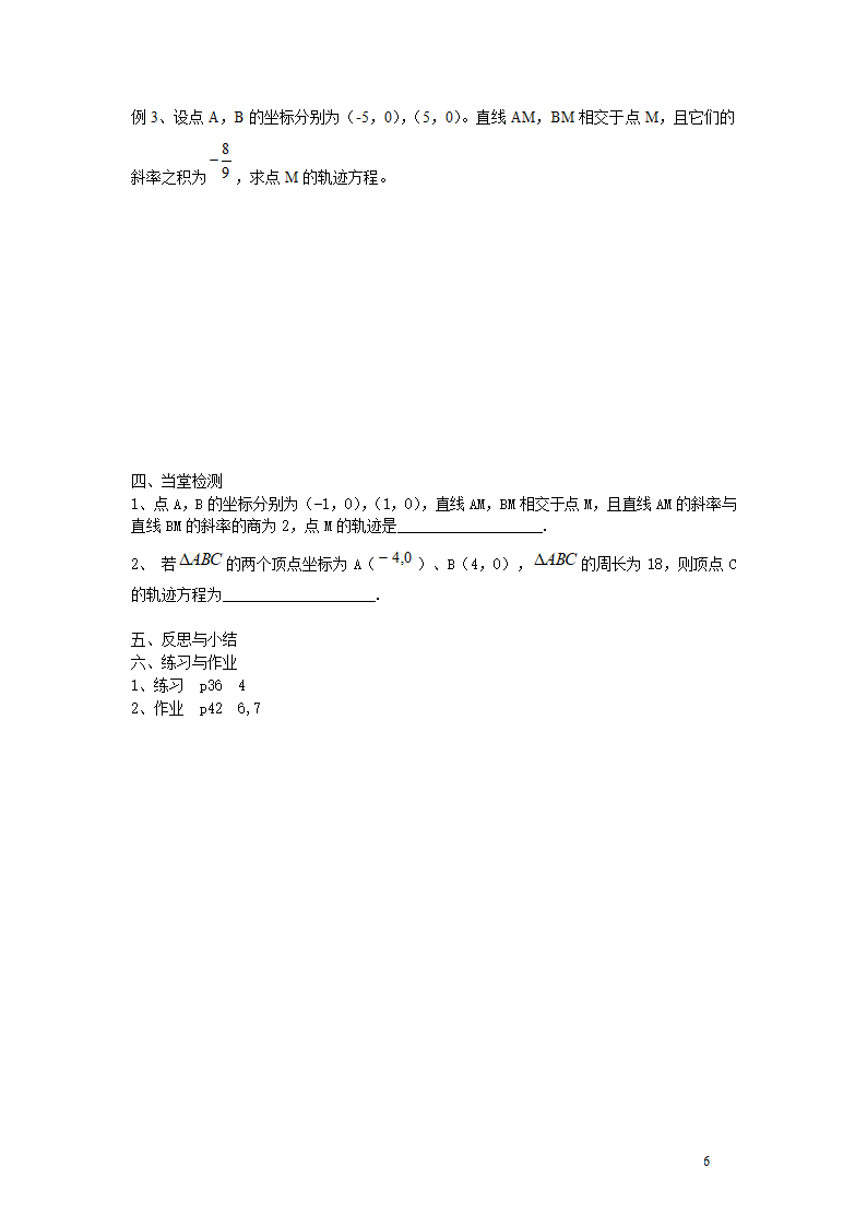 椭圆学案第6页