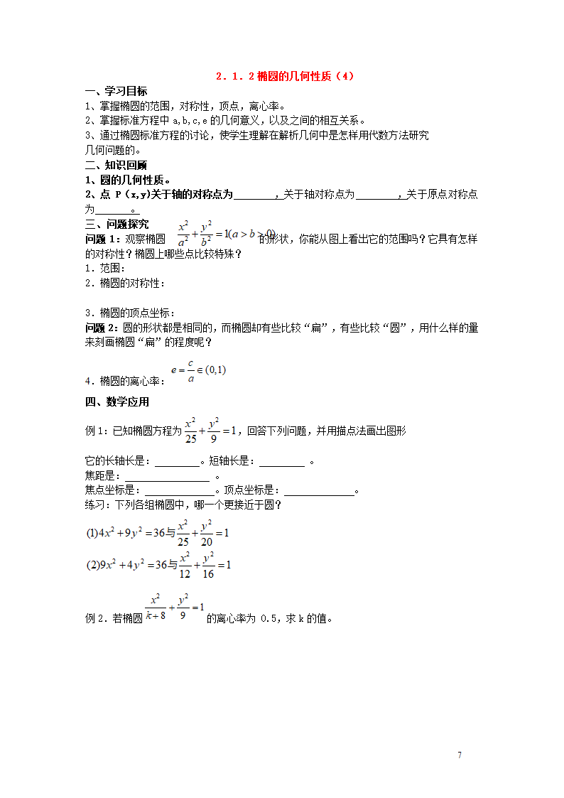 椭圆学案第7页