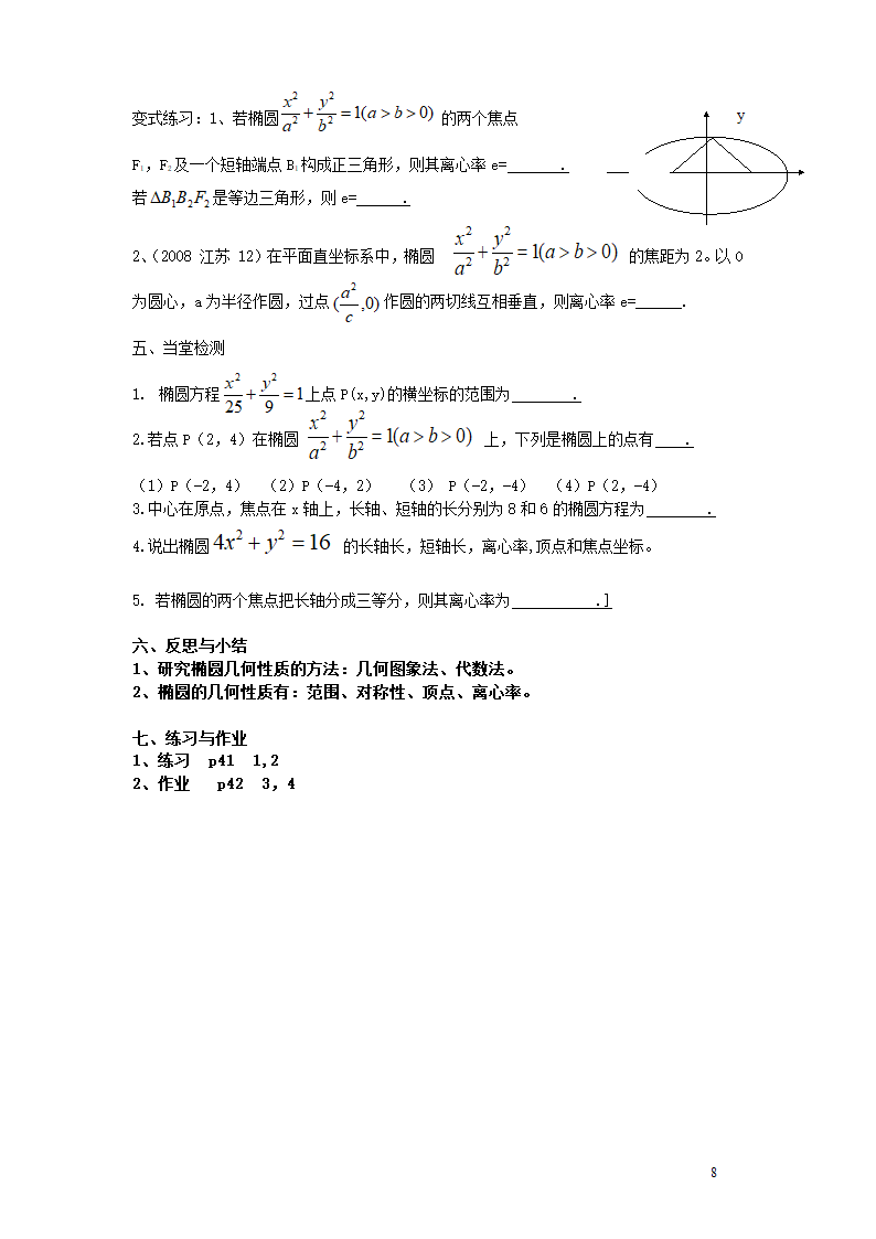 椭圆学案第8页