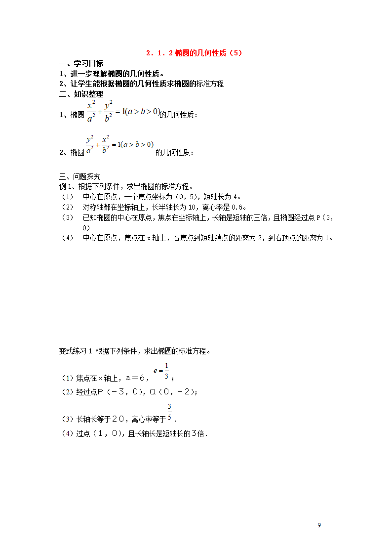 椭圆学案第9页