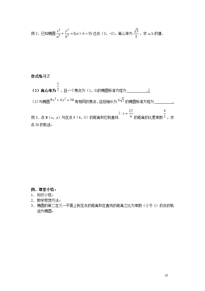 椭圆学案第10页