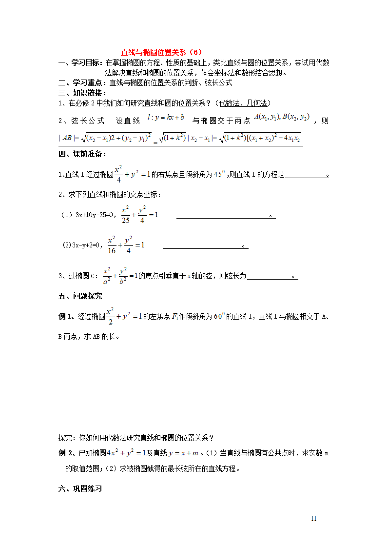 椭圆学案第11页