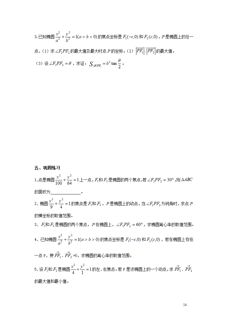 椭圆学案第14页