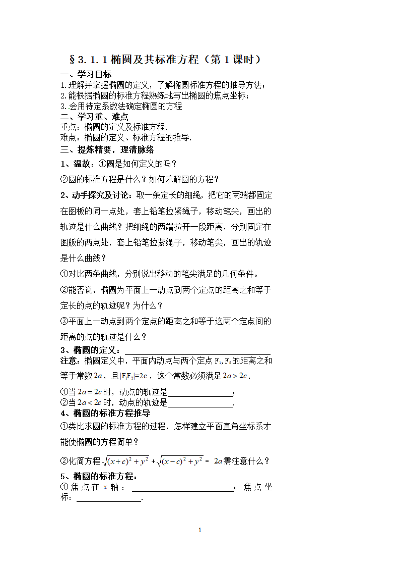 圆锥曲线学案第1页