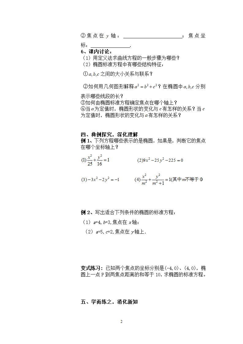 圆锥曲线学案第2页