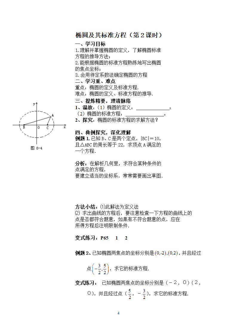 圆锥曲线学案第4页